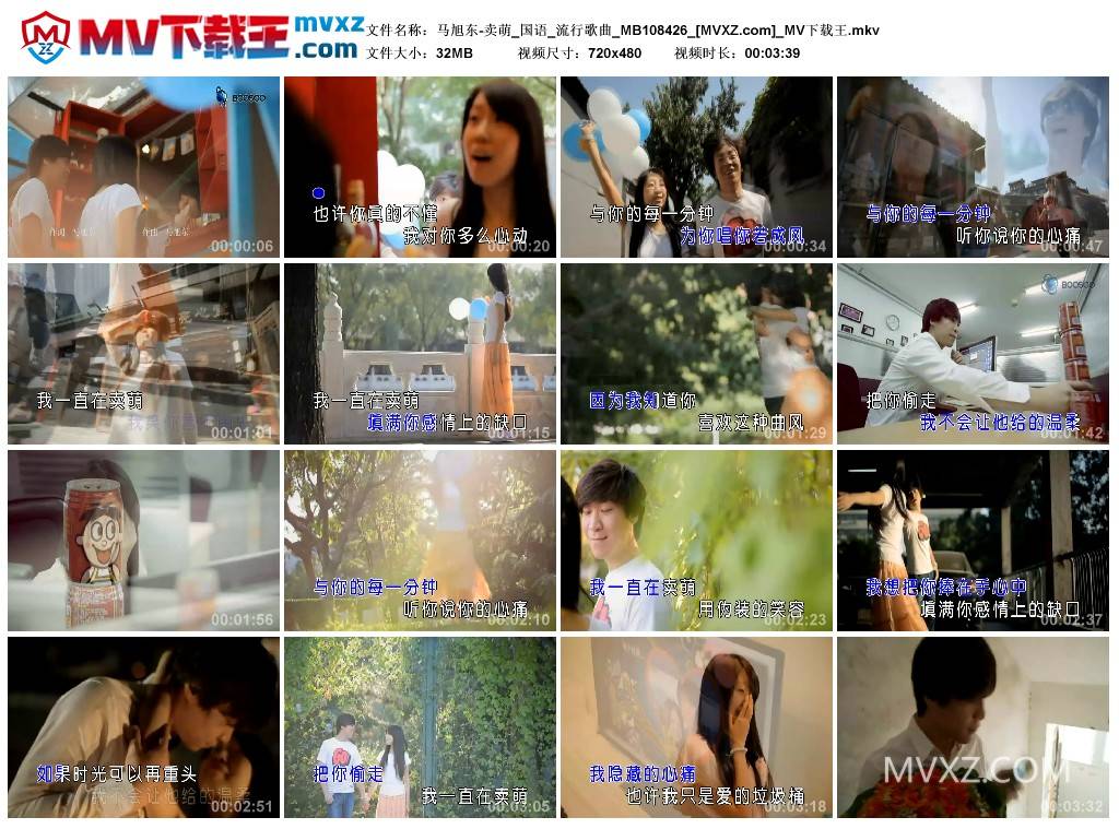 马旭东-卖萌_国语_流行歌曲_MB108426